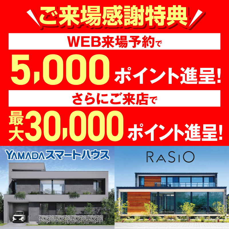 ヤマダホームズ