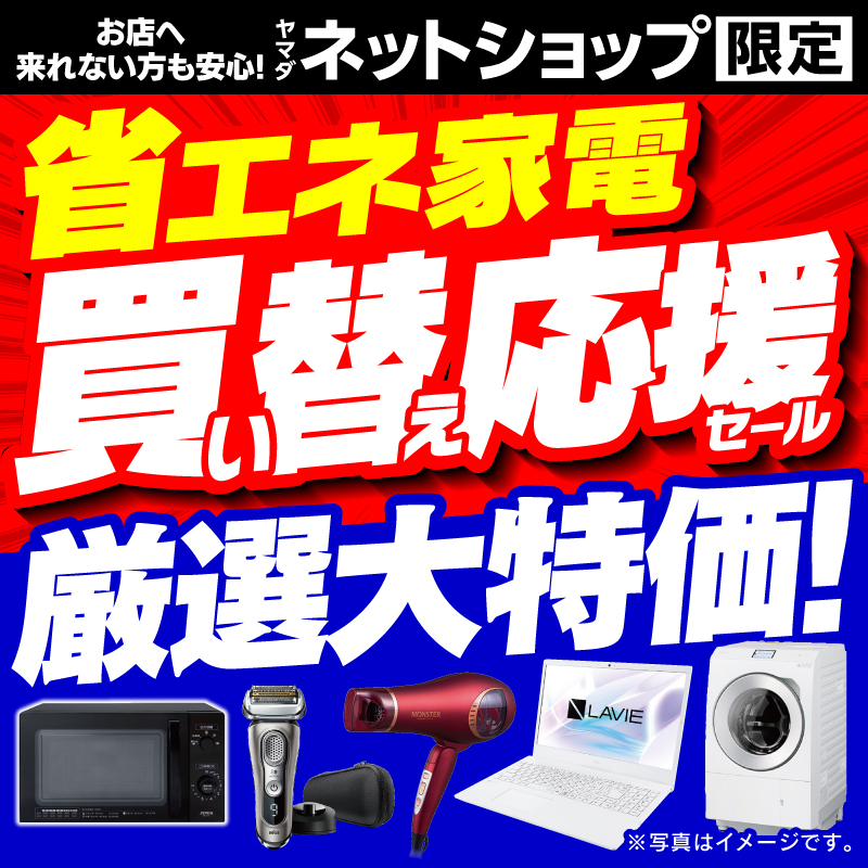 ヤマダデンキ|YAMADA DENKI Co.,LTD. ヤマダデンキ|YAMADA DENKI Co.,LTD.