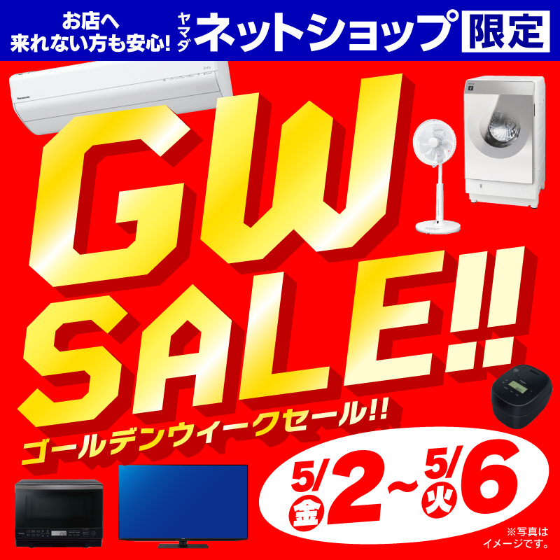 WEB限定！厳選大特価