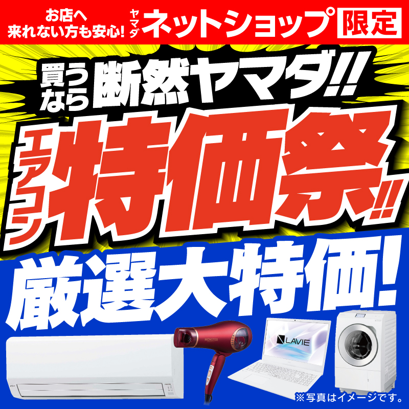 ヤマダデンキ|YAMADA DENKI Co.,LTD. ヤマダデンキ|YAMADA DENKI Co.,LTD.