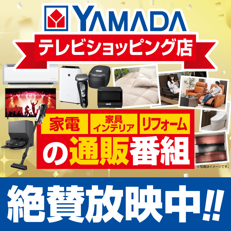 テレビショッピング