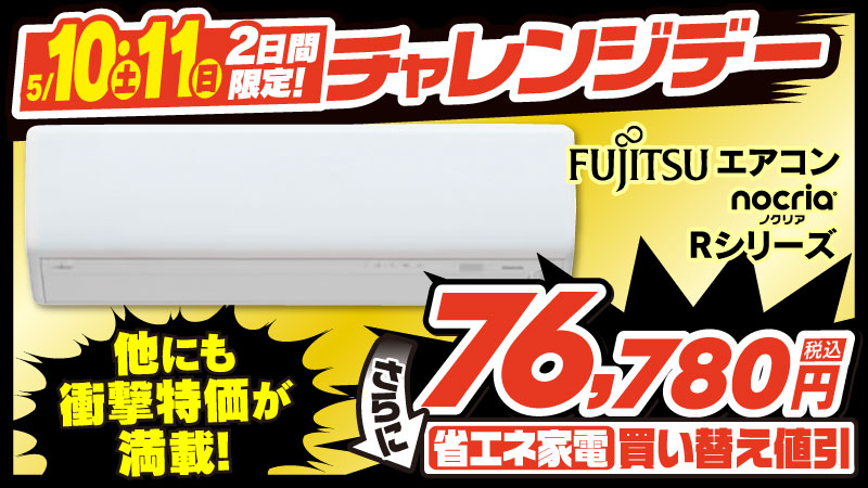 2日間限定チャレンジデー