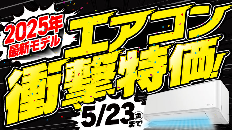 店舗限定！今週のチラシお買得商品！！