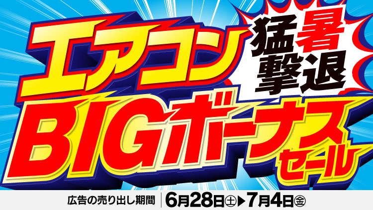 店舗限定！今週のチラシお買得商品！！