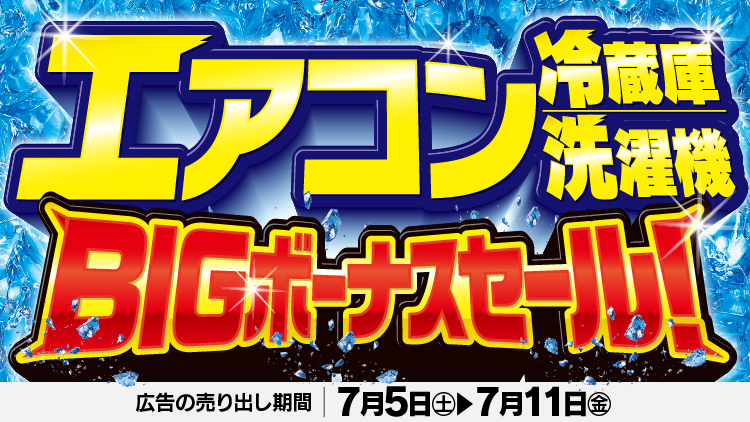 店舗限定！今週のチラシお買得商品！！