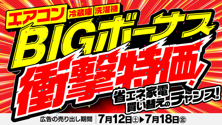 店舗限定！今週のチラシお買得商品！！