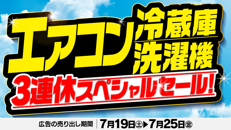ヤマダデンキ｜YAMADA DENKI Co.,LTD.