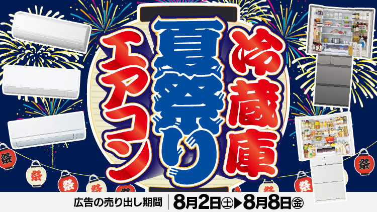 店舗限定！今週のチラシお買得商品！！