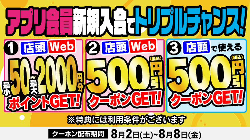 トリプルチャンス