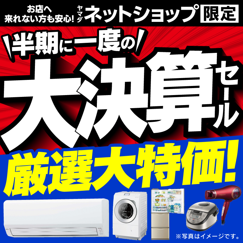 北九州·福岡市限定】2025年製❗❗ヤマダ電機 洗濯機【安心の3