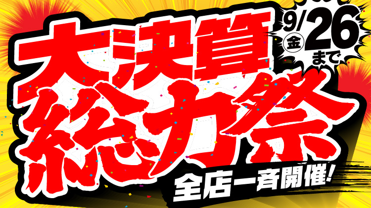 店舗限定！今週のチラシお買得商品！！