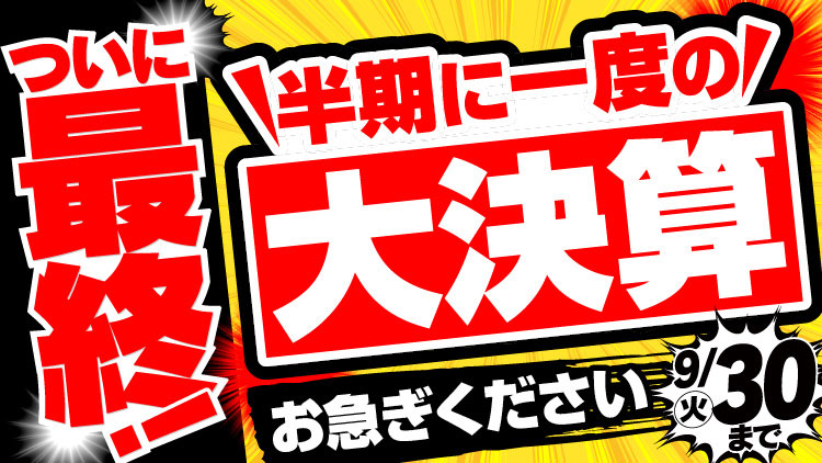 店舗限定！今週のチラシお買得商品！！