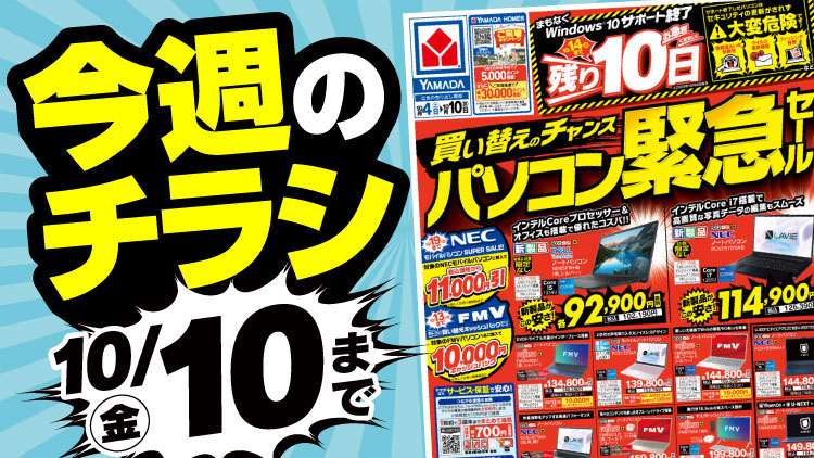 店舗限定！今週のチラシお買得商品！！