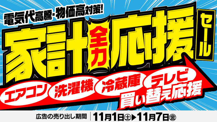 店舗限定！今週のチラシお買得商品！！