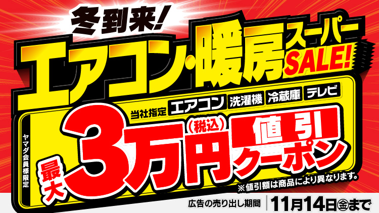 店舗限定！今週のチラシお買得商品！！