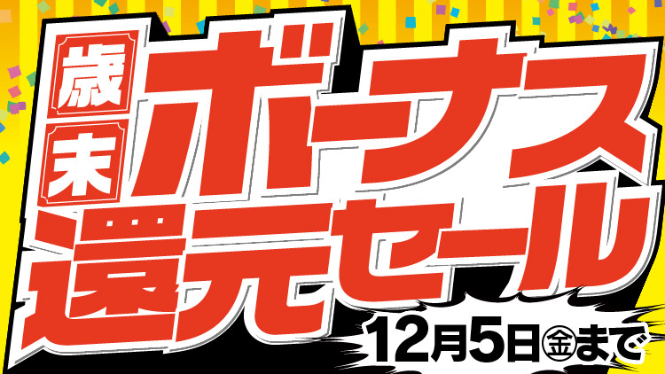 店舗限定！今週のチラシお買得商品！！