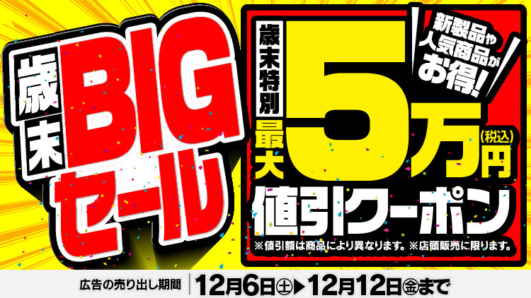 店舗限定！今週のチラシお買得商品！！