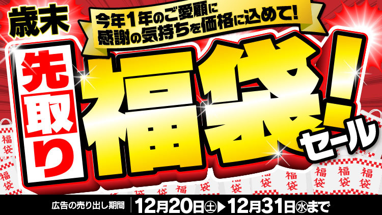 店舗限定！今週のチラシお買得商品！！