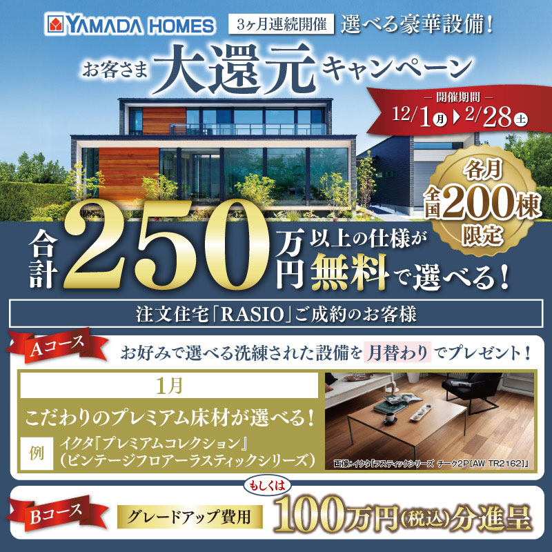 ヤマダホームズ