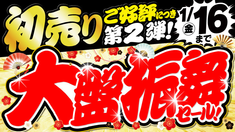 店舗限定！今週のチラシお買得商品！！