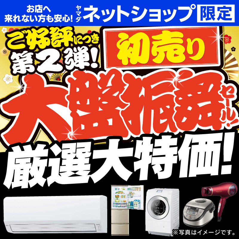 ヤマダデンキ｜YAMADA DENKI Co.,LTD.