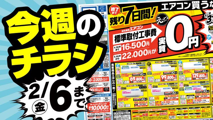 店舗限定！今週のチラシお買得商品！！