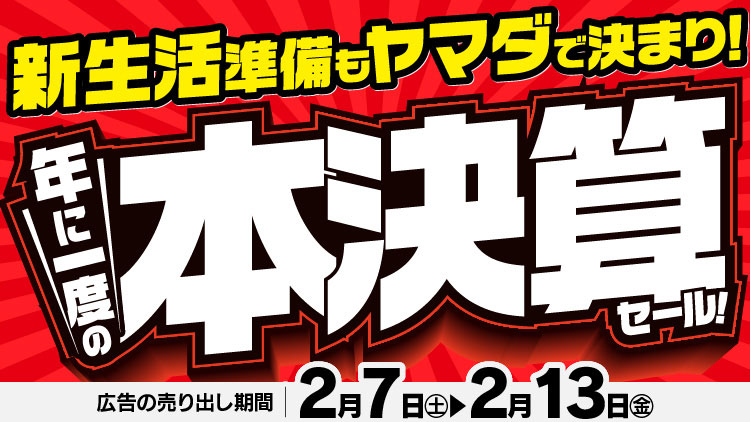 店舗限定！今週のチラシお買得商品！！