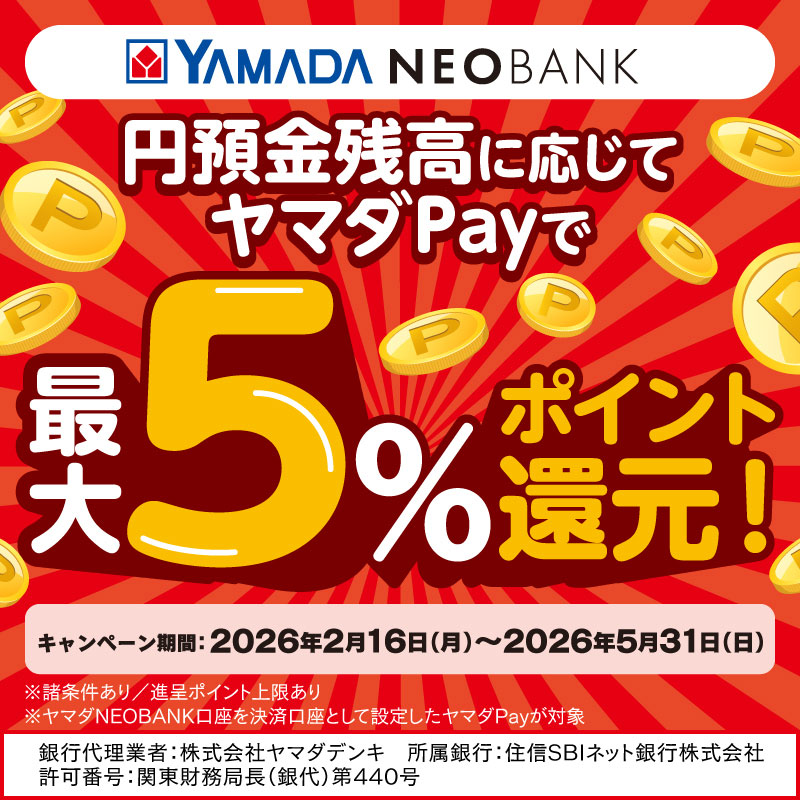 ネオバンクキャンペーン