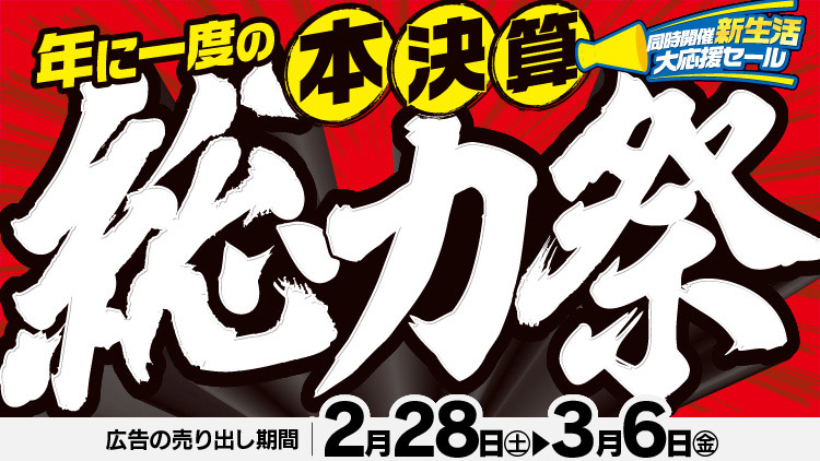 店舗限定！今週のチラシお買得商品！！