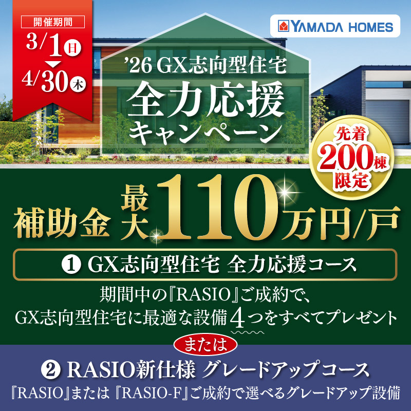 ヤマダホームズ