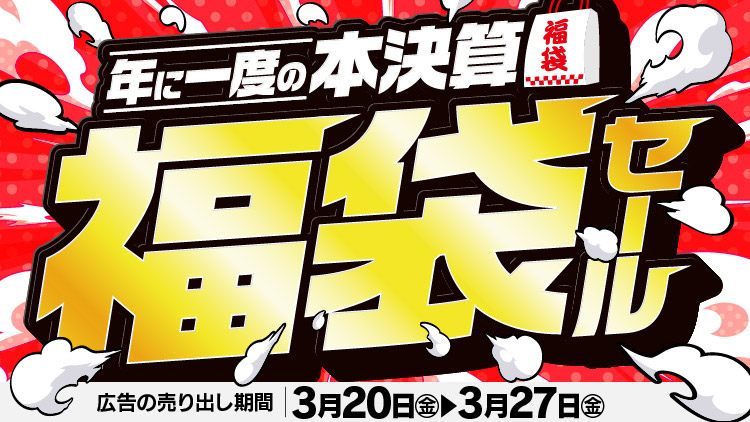 店舗限定！今週のチラシお買得商品！！