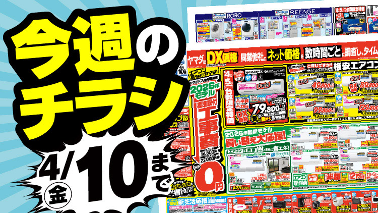 店舗限定！今週のチラシお買得商品！！