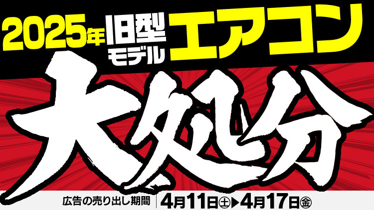 店舗限定！今週のチラシお買得商品！！