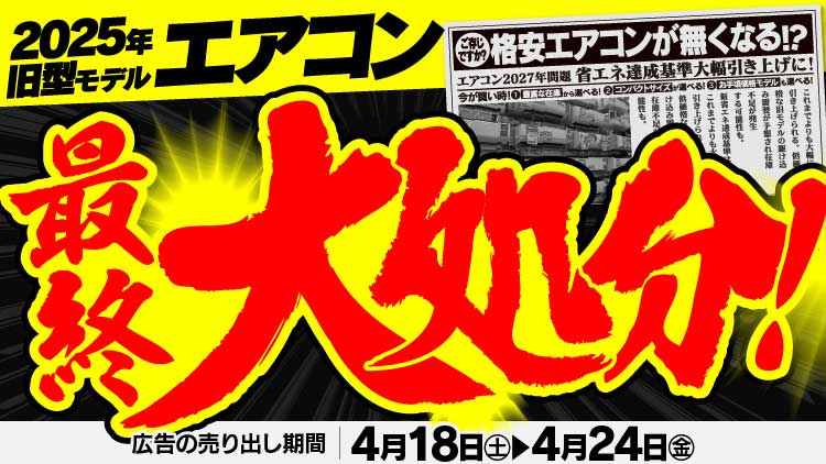 店舗限定！今週のチラシお買得商品！！