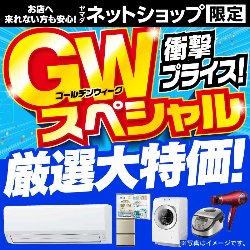 WEB限定！厳選大特価