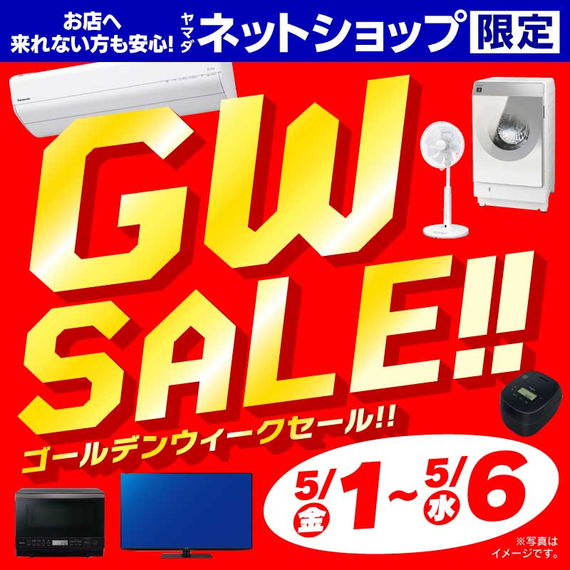 WEB限定！厳選大特価