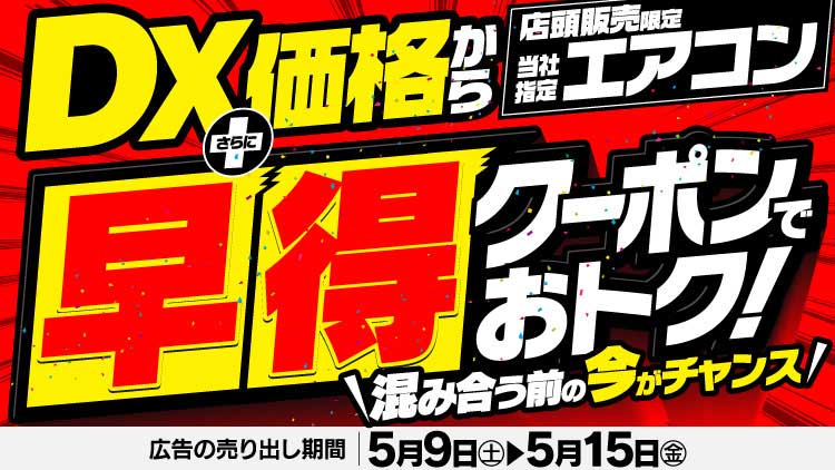 店舗限定！今週のチラシお買得商品！！