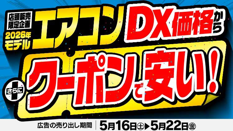 店舗限定！今週のチラシお買得商品！！