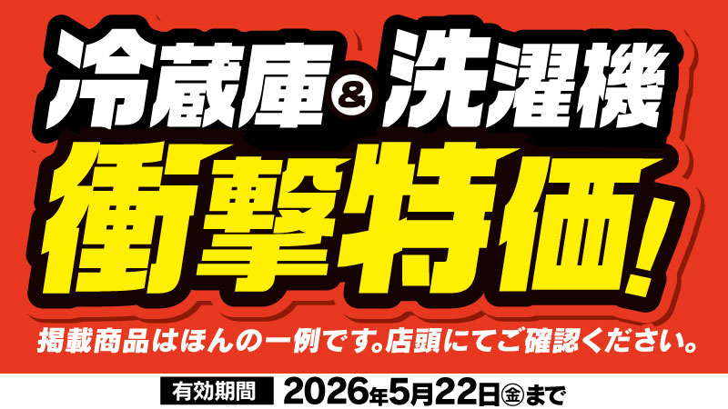 【号外】混み合う前に買うなら今！