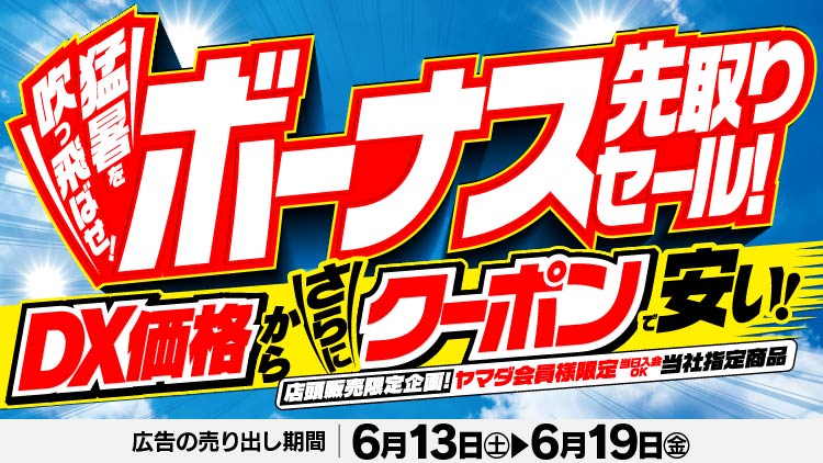 店舗限定！今週のチラシお買得商品！！