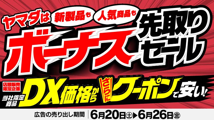 店舗限定！今週のチラシお買得商品！！