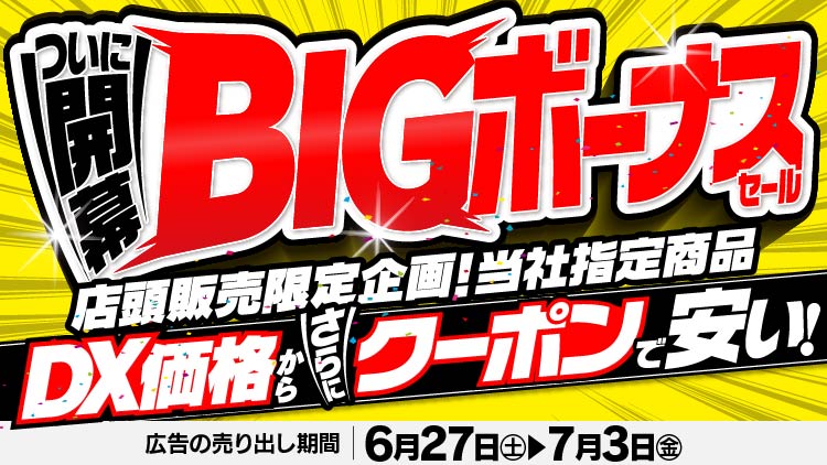 店舗限定！今週のチラシお買得商品！！