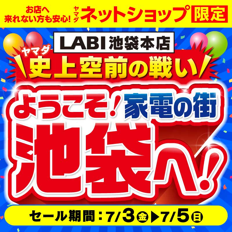 WEB限定！厳選大特価