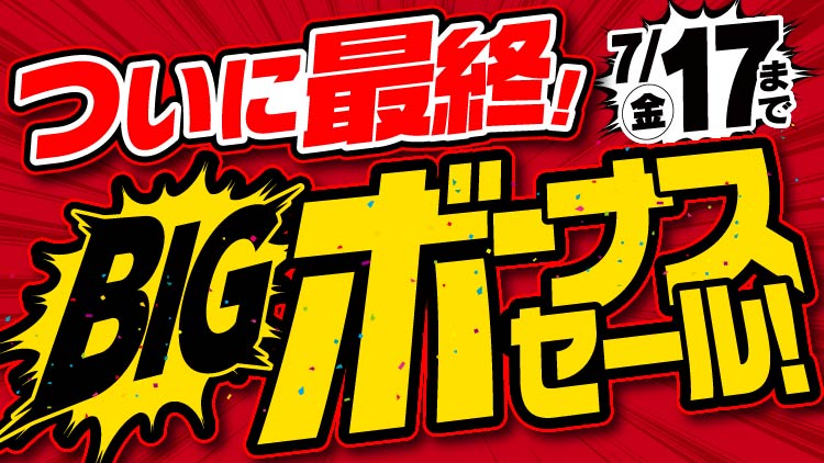 店舗限定！今週のチラシお買得商品！！