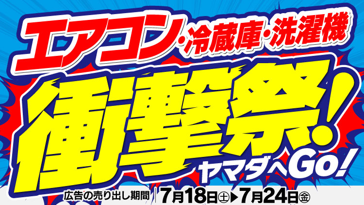 店舗限定！今週のチラシお買得商品！！