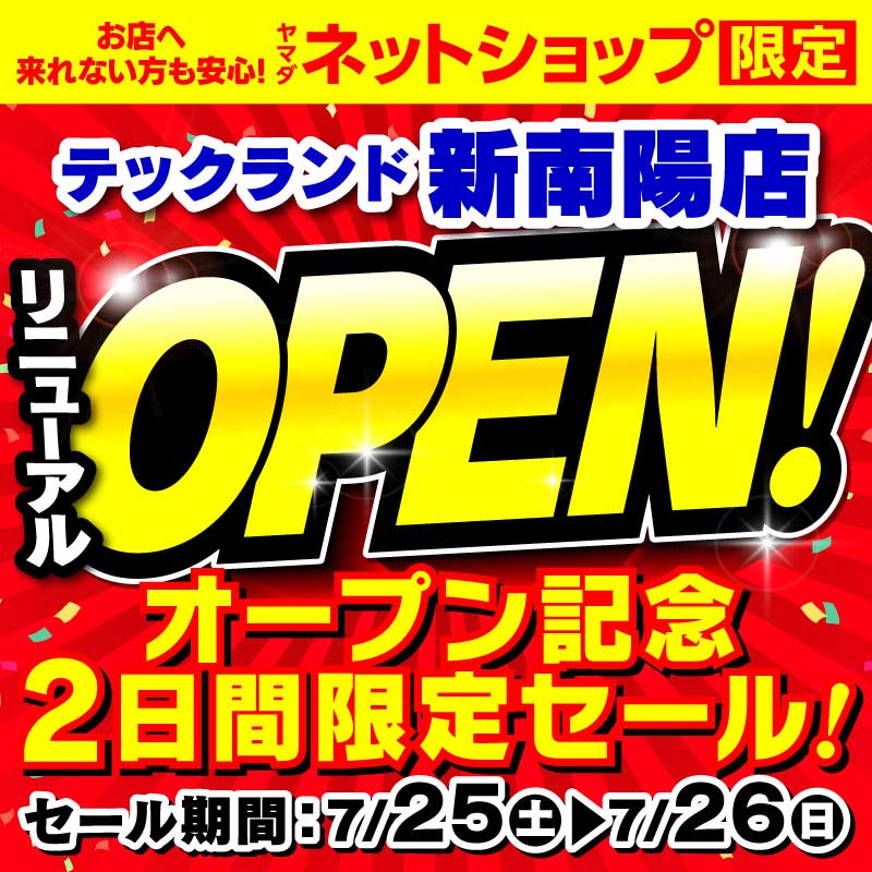 WEB限定！厳選大特価