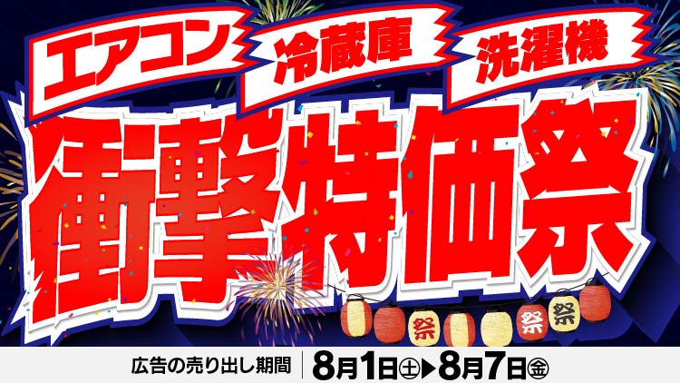 店舗限定！今週のチラシお買得商品！！