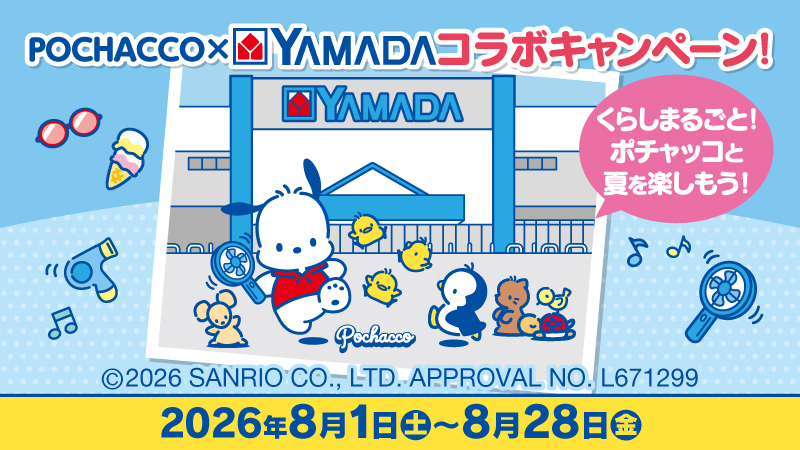 POCHACCO×YAMADAコラボキャンペーン