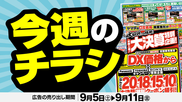 店舗限定！今週のチラシお買得商品！！
