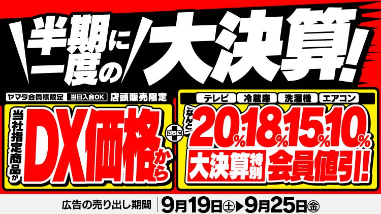 店舗限定！今週のチラシお買得商品！！